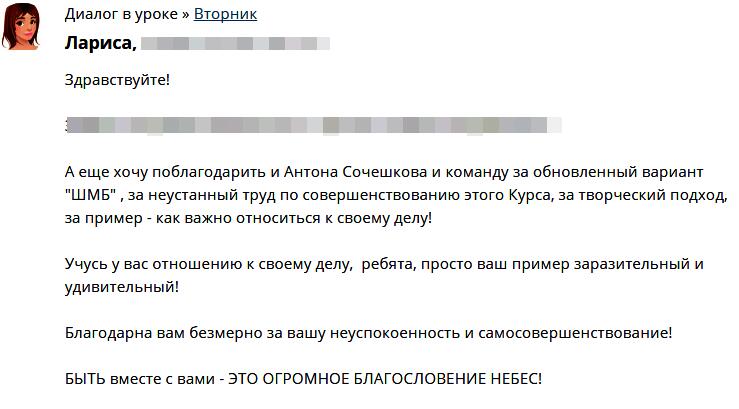 Лариса о важности обучения в ШМБ и духовном обновлении
